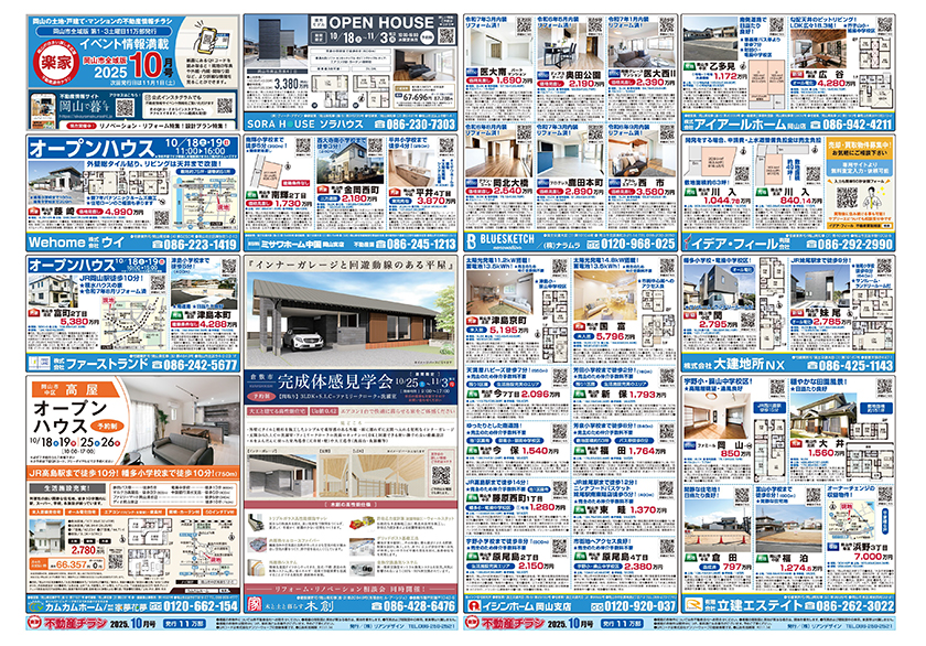 岡山市の不動産連合チラシ楽家　表・裏面